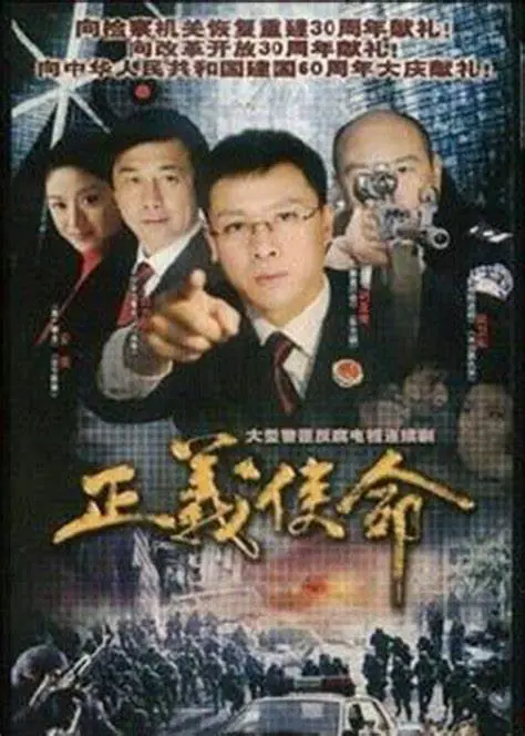 《正义使命》：坚守正义，揭露真相，年度烧脑之作