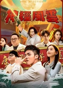 《神经风云》：烧脑科幻，探索意识与现实的边界