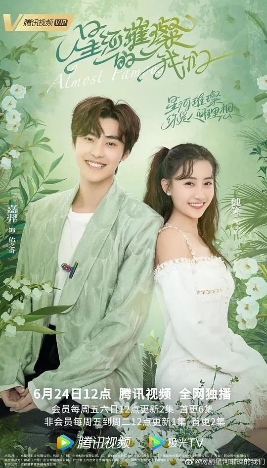 星河璀璨的我们：命运交织下的爱与希望，感人至深！