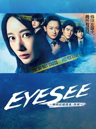 EYESEE：记忆碎片中的真相！瞬间记忆搜查柊班，烧脑推理！