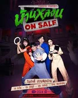 《鬼宅心慌》：惊悚之旅，恐怖氛围下的心理博弈