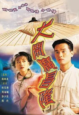 《大闹广昌隆1997》：鬼魅爱情与时代变迁，经典粤语片的浪漫与哀愁