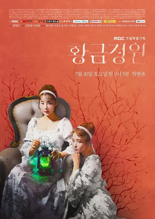 《黄金庭院》：悬疑与救赎交织，二战背景下的命运抉择