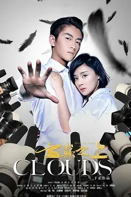 《云巅之上》：梦想与现实的交织，演绎娱乐圈的浮沉