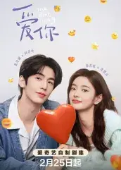 《爱你2025》：科幻爱情新篇章，穿越时空的浪漫邂逅