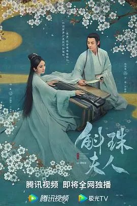 《斛珠夫人》：虐恋情深，帝王权谋下的命运纠葛