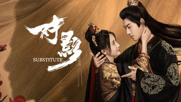 《对影》：刀光剑影下的爱恨情仇，谱写一曲凄美江湖挽歌。