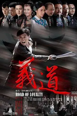 《义道》：黑帮恩仇录，江湖道义下的生死抉择