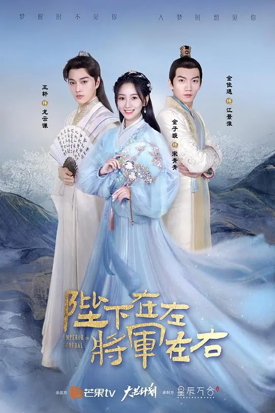 《陛下在左，将军在右》：反套路！甜宠外壳下的权谋深渊，谁才是真正的赢家？