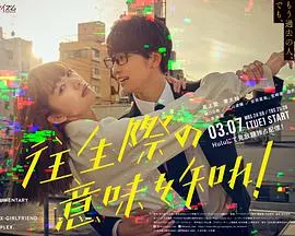 《你也差不多该死心了！》：年度催泪爱情片，笑着开始，哭着结束！告诉你什么才是真正的放手！