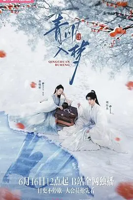 《青川入梦》：梦回故里，寻觅记忆深处的情感羁绊与人生真谛 | 影评