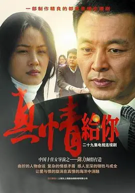 《真情给你》：一份跨越时空的爱，触动你内心最柔软的地方！