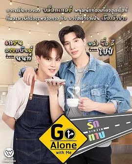 《与我同行，一路相爱》：一场关于救赎与放下的公路爱情电影，治愈彼此的灵魂！