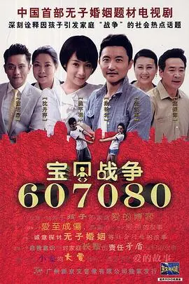 《宝贝战争》影评：当熊孩子遇到熊家长，鸡飞狗跳的爆笑家庭喜剧！