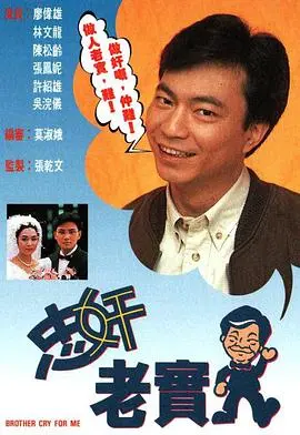 《忠奸老实人粤语》：一场关于信任与背叛的人性拷问，粤语原汁原味呈现！