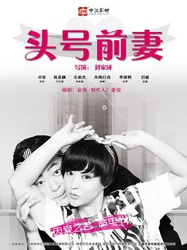 《头号前妻》：都市女性情感图鉴，离婚后的华丽转身？