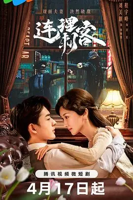 《连理刺客》：爱与恨的绝美交织，双生宿命下的复仇挽歌