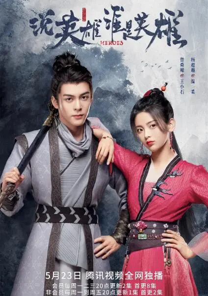 英雄传奇的真实反思：说英雄谁是英雄的权力与人性较量