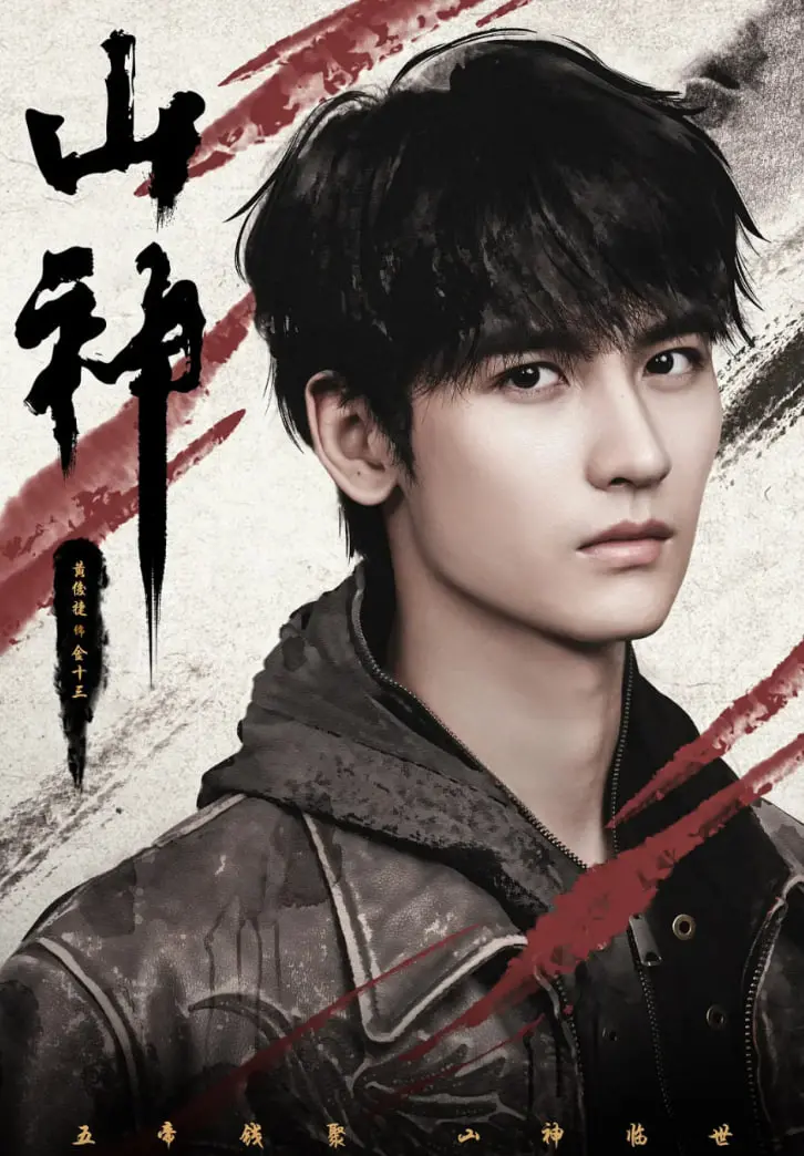 《山神异闻录》：一场东方奇幻的视觉盛宴，揭秘人与自然的古老约定！