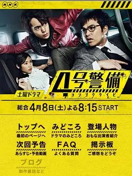 《4号警备》：谁说保镖就得是肌肉猛男？看草食系男神如何守护正义！