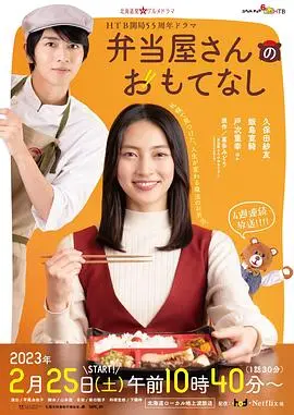 《便当店的款待》：人间烟火，治愈心灵的邻里故事，小镇温情等你来品尝！