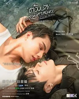 《海洋之恋》：人鱼恋歌？不！这是一场关于救赎与成长的蓝色童话！