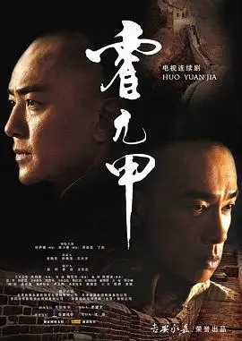 《霍元甲2007》：一部关于放下仇恨、回归初心的武侠史诗，李连杰最后的功夫绝唱！