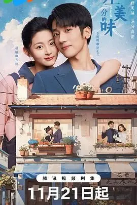 《差一分的美味》：美食背后的战争硝烟，一场关于坚持与传承的味蕾冒险！