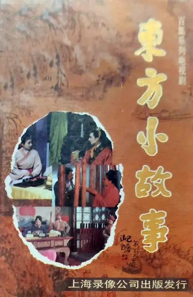 《东方小故事古代版》：穿越时光的温情絮语，描绘古韵中华的童真与智慧，点亮平凡生活的温暖光芒