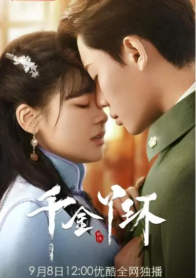 《千金丫环》：民国上海滩的豪门恩怨与绝地反击，一场关于爱与复仇的较量