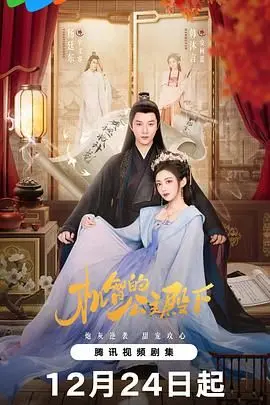 《机智的公主殿下》：腹黑公主玩转宫廷权谋，爱情与复仇的甜蜜冒险！